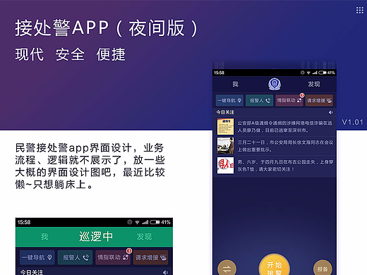 接处警app