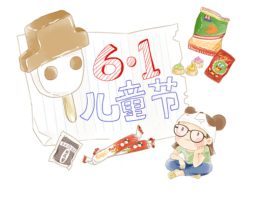 简单的快乐  80后不去的儿童节