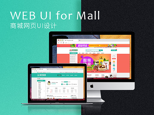 在线商城网页UI设计 web UI
