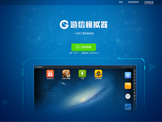 游信模拟器官网