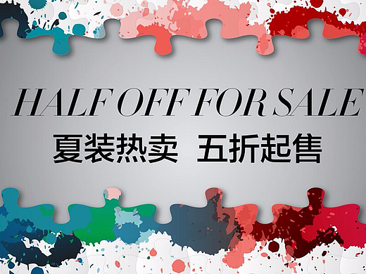 折扣海报