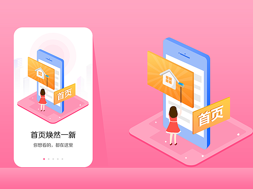 美妆APP引导页设计