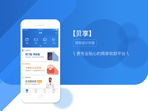 【贝享】APP视觉升级