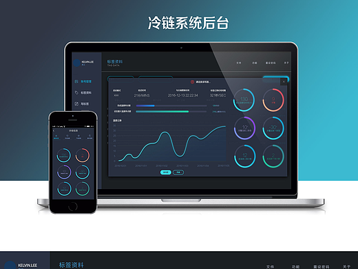 冷链系统后台 PC及APP
