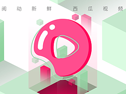 閱動新鮮 西瓜視頻