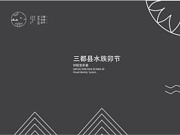 三都縣水族卯節(jié)vi