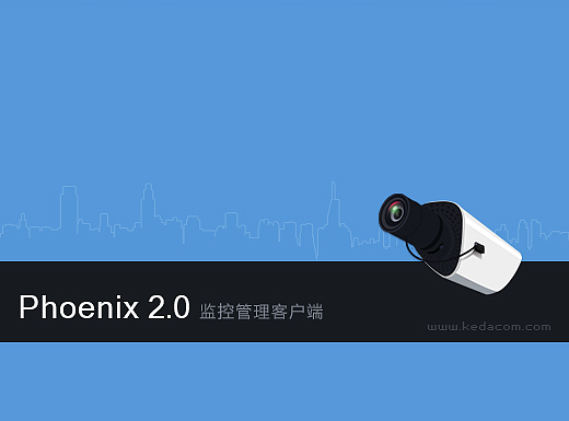 监控平台界面设计