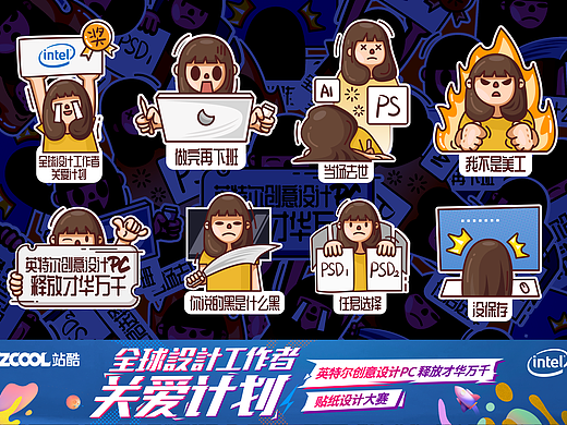 “小声BB”——英特尔创意设计PC贴纸设计