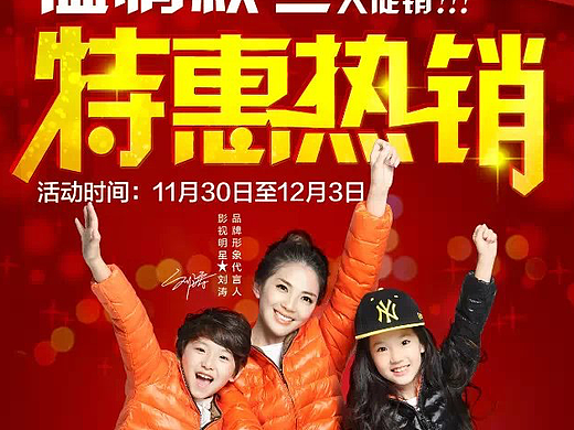 刘涛代言童装促销活动宣传册