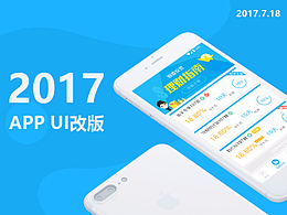 2017守财奴APPUI改版