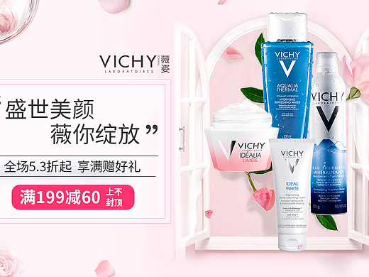 电商天猫淘宝 薇姿VIP2月活动页首页情人节