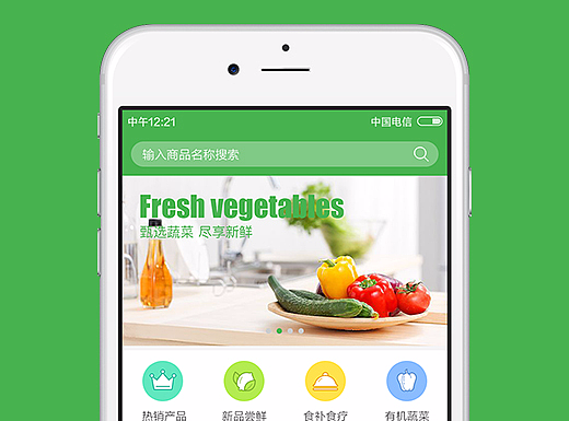 果蔬商城APP