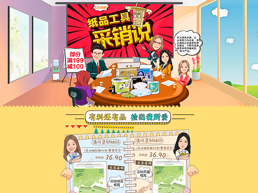 京東紙品工具采銷說（個人主頁-ZMjM2NTYxMjg=） - 電商 - 站酷設計師薔薇第七夜原創(chuàng)素材 - 站酷ZCOOL