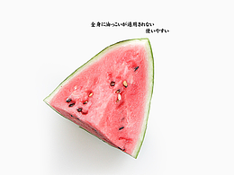 夏天的西瓜啊，日常排版练习，碧柔防晒霜配西瓜。。。