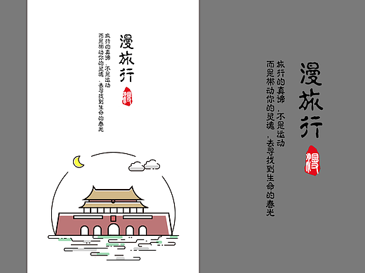 旅游APP的引导页 动效 MBE风格 动图