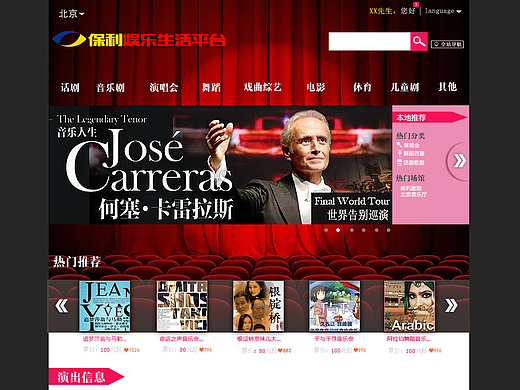 票务web首页（个人主页-ZMjMwMTE0MjA=） - 门户网站 - 站酷设计师自由小刀儿原创素材 - 站酷ZCOOL