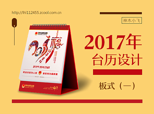 台历设计系列