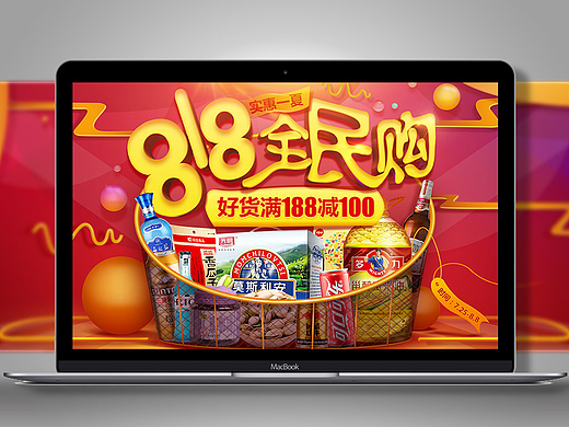 《818全民购 实惠一夏》 电商banner