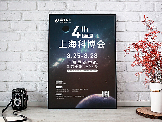 科博会活动售票海报