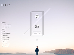 寻旅APP-寻遍世界的美景