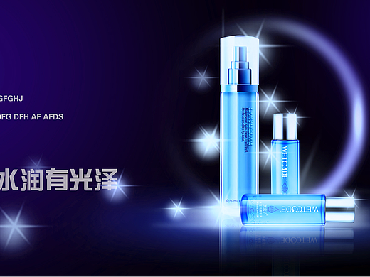 化妆品海报设计