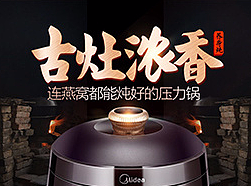 电饭煲详情页初稿