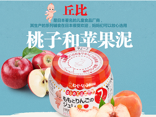 母婴类详情页设计