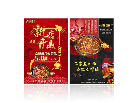 香即福开业DM单