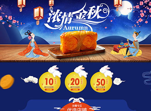 中秋节专题页模板