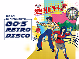 80年代复古风