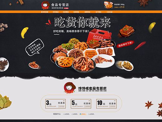 零食首页