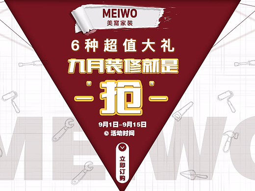 家装banner