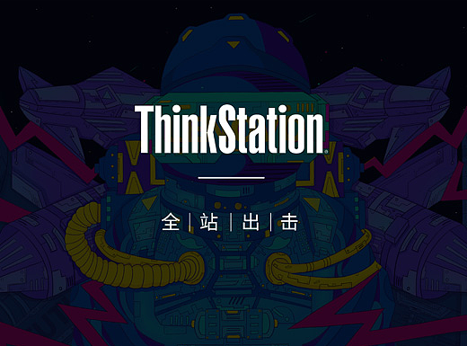 全站出击