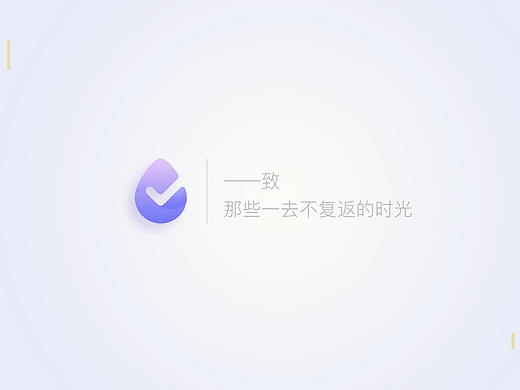 流光时间管理app