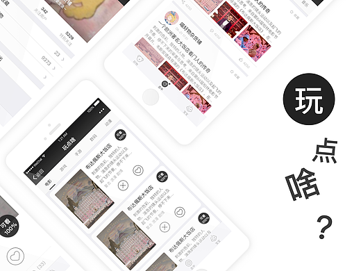 微信小程序-玩点啥