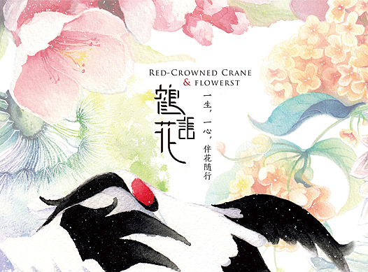 鹤文化系列插画设计与应用#青春答卷2017##字恋青春#