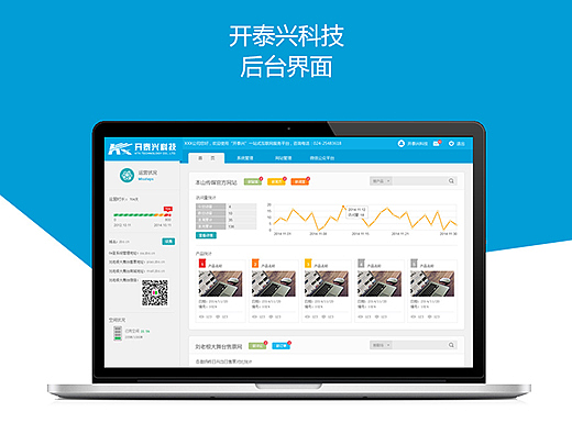 网站后台界面设计