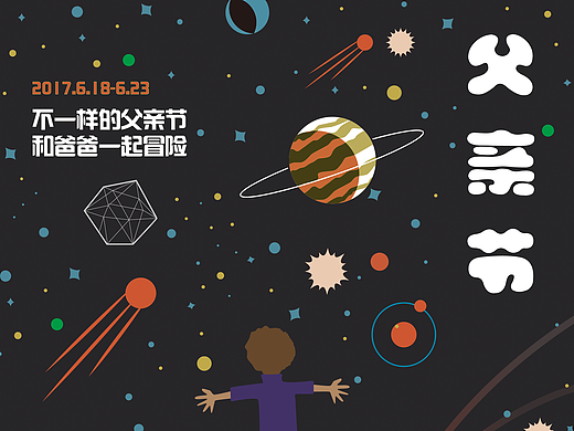 父亲节海报