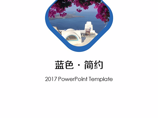 蓝色简约清爽PPT模板/北欧·希腊·SANTORINI旅游介绍