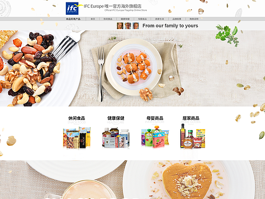【食品类—天猫首页总结】2016年食品类首页（1）