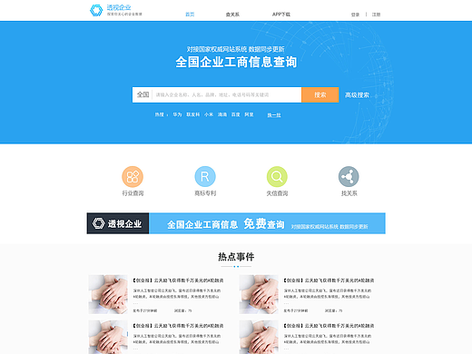 网页设计首页系统查询首页