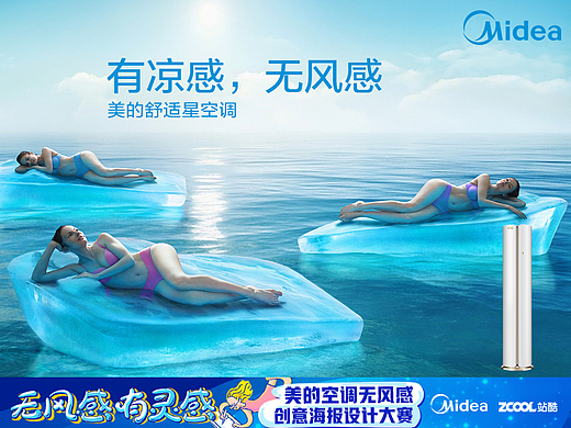 冰爽一夏