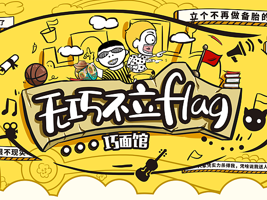 统一巧面馆开学季kv