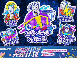 英特尔创意设计贴纸