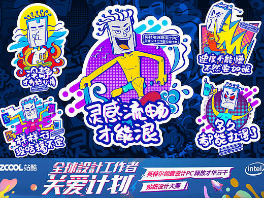 英特尔创意设计贴纸