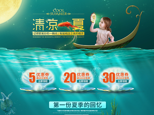 夏季母婴首页