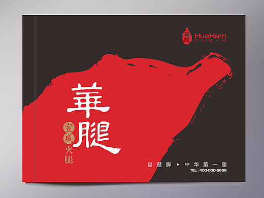 华腿-火腿食品画册设计-万城文化