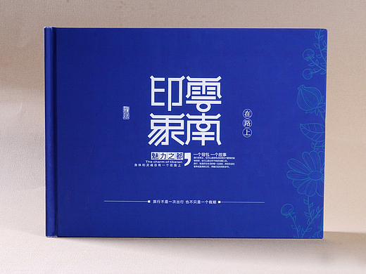 丽江旅游纪念册制作十四年经验|丽江相册设计制作公司