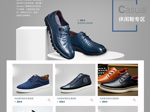 男鞋首页（个人主页-ZMjM0NjU3OTI=） - 其他平面 - 站酷设计师a小豆芽原创素材 - 站酷ZCOOL