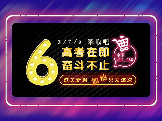 高考